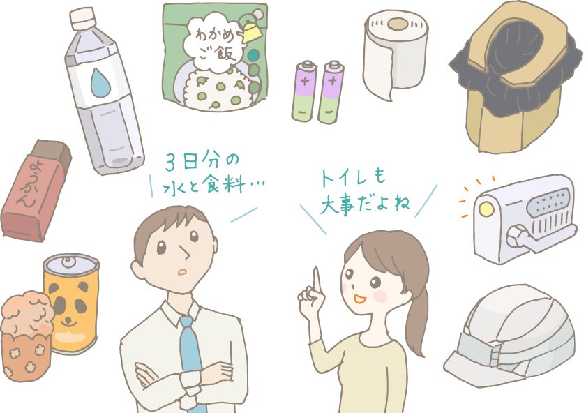 イラスト:さまざまな防災グッズを思い浮かべながら検討する会社員の男女。防災グッズは左下から時計回りに缶詰のパン、長期保存のようかん、長期保存水、アルファ米、乾電池、トイレットペーパー、段ボール製簡易トイレ、ライト付き手回し充電ラジオ、折りたたみヘルメット