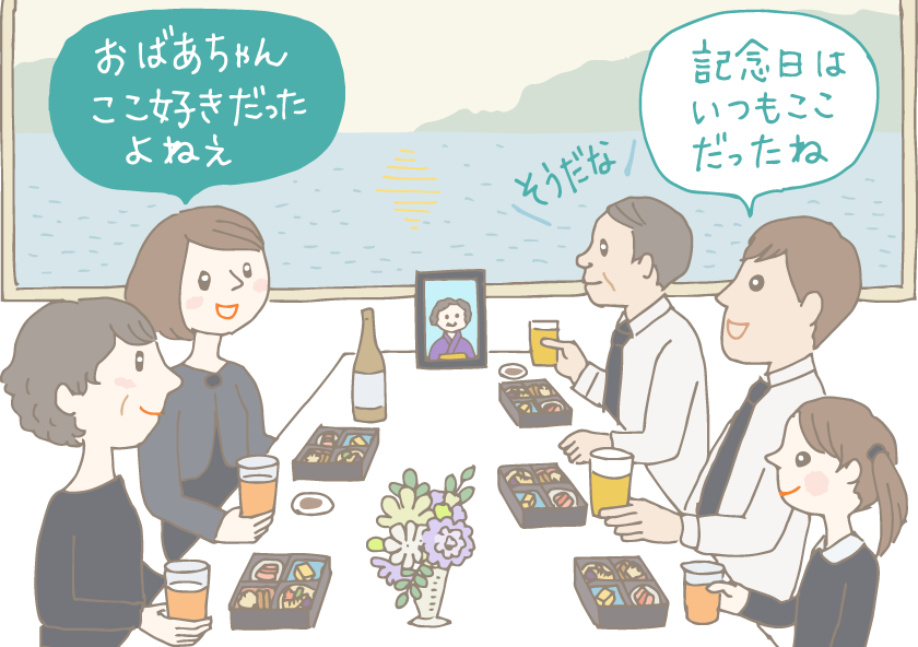 イラスト：大きな窓から美しい湖の風景が見える部屋で、法事後の会食をしている家族。「おばあちゃん、ここ好きだったよねぇ」「記念日はいつもここだったね」と故人の思い出話をしている。