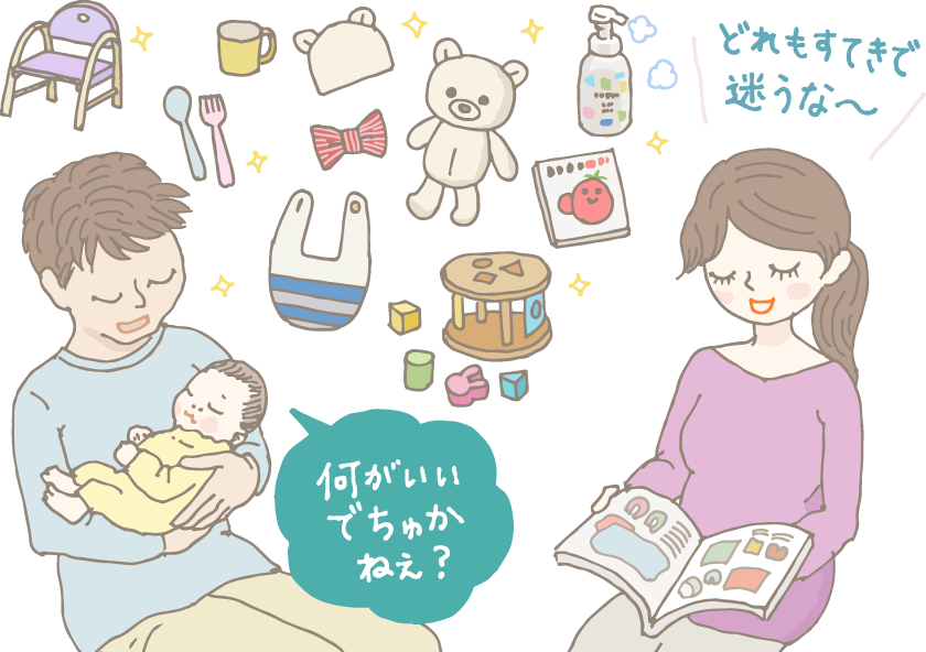 イラスト：出産祝いのカタログギフトを見てあれこれ目移りしている母とその横で新生児を抱っこし「何がいいでちゅかねえ」と話しかけている父。