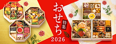 おせち