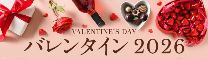 バレンタイン