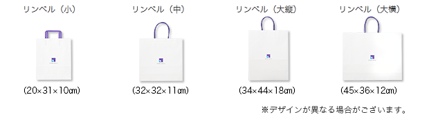 手提げ袋