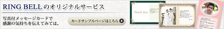 写真付きメッセージカード
