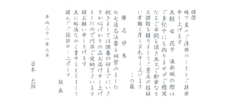 仏教式奉書(戒名あり)