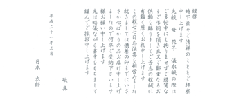 仏教式奉書(戒名なし)