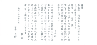 神式奉書