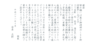 キリスト教式奉書