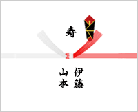 結びきりのし