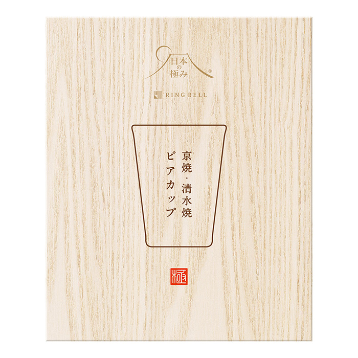 日本の極み　京焼・清水焼　練り込みビアカップ