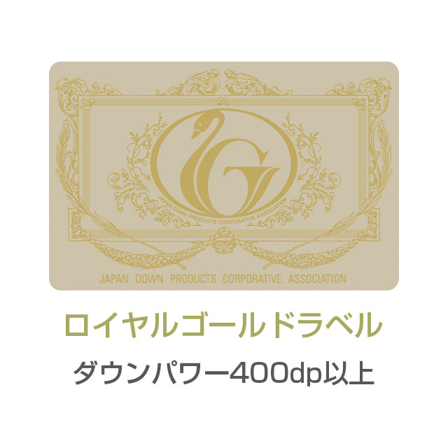 日本の極み　羽毛肌掛ふとん２枚セット