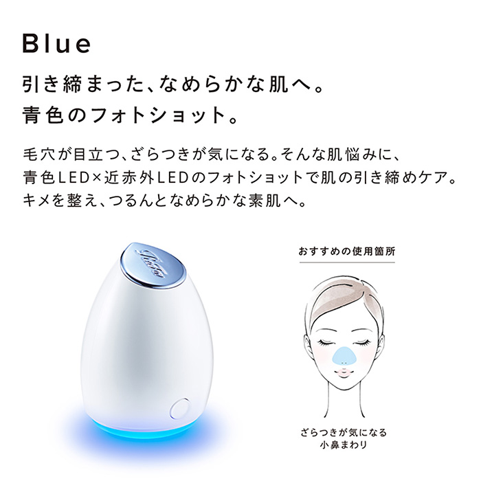 　リファビューテック　スポット　ブルー