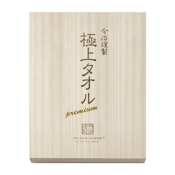 今治謹製　極上タオル　タオルセット