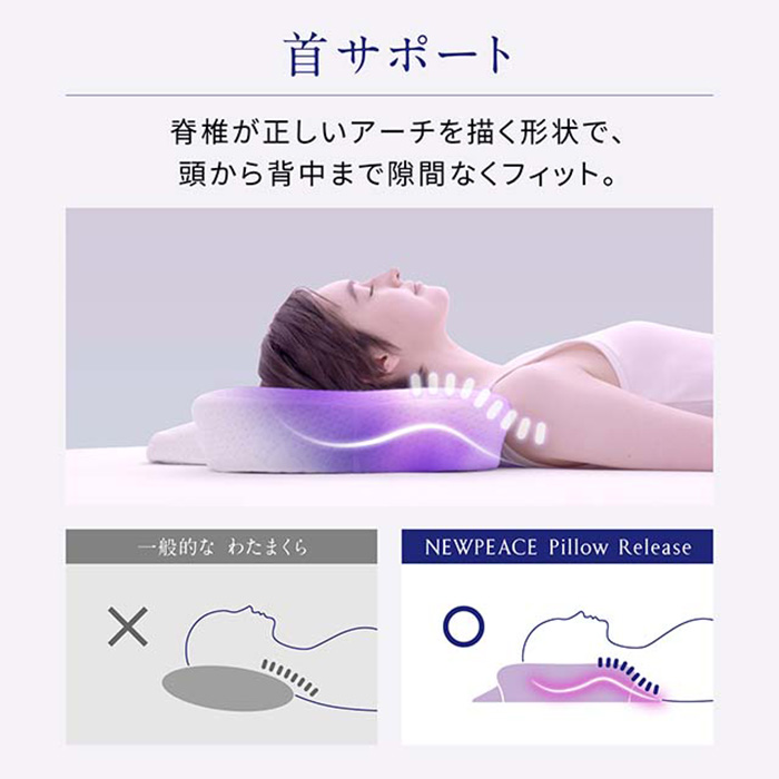 　ニューピース　ピローリリース