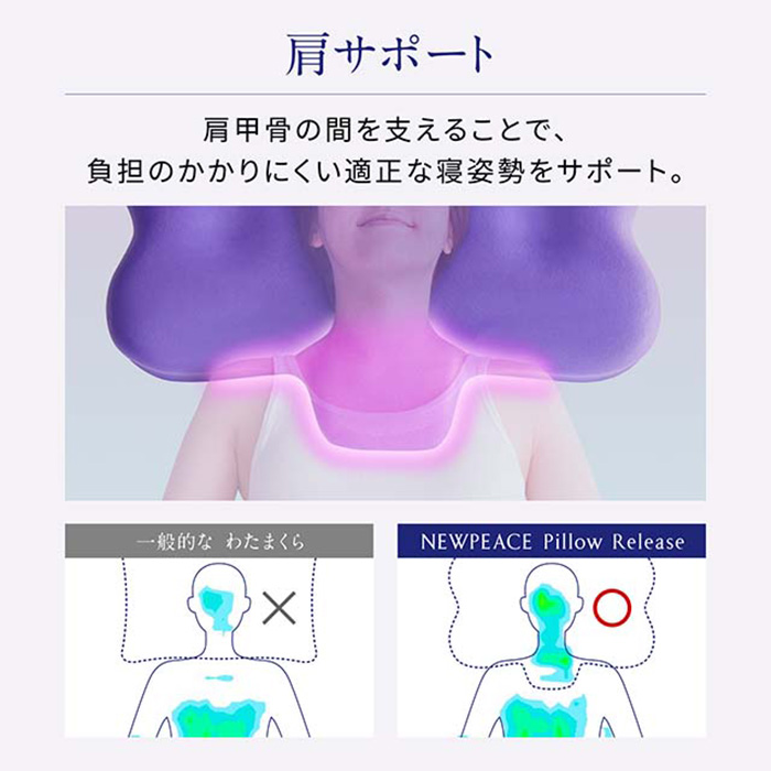 　ニューピース　ピローリリース