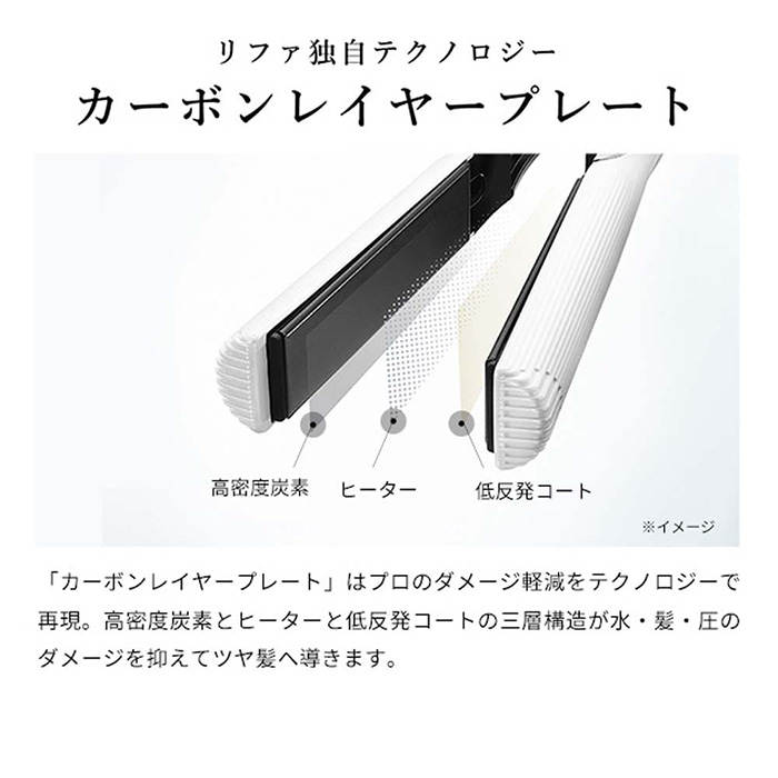 【カバー付き】 リファビューテック　ストレートアイロン ReFa BEAUTECH STRAIGHT IRON / リファ ビューテック ストレート