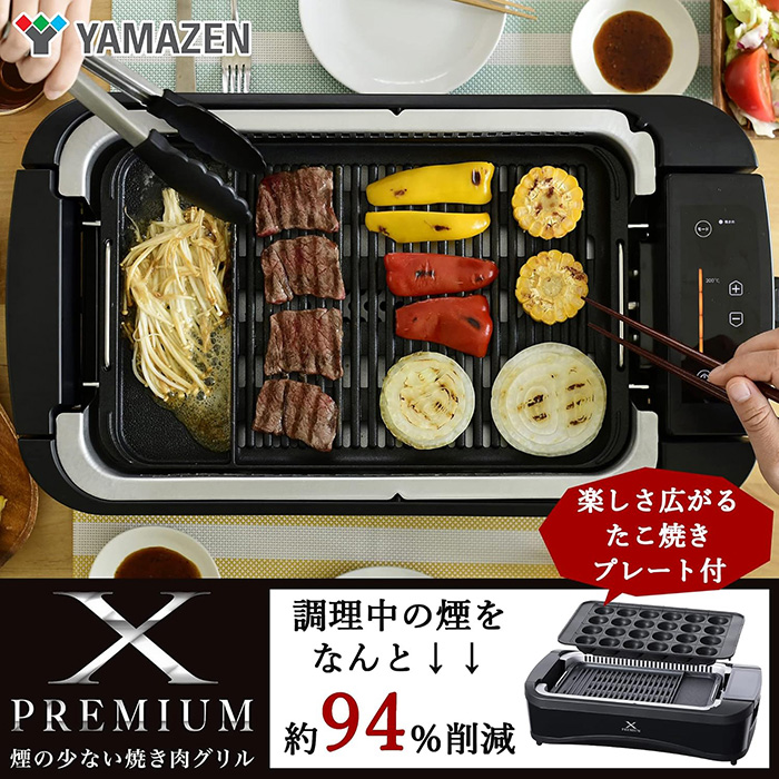山善　吸煙グリル