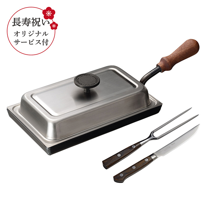 　【長寿祝いオリジナルサービス付き】オークス　大人の鉄板　鉄板小　蓋付き　ナイフフォークセット