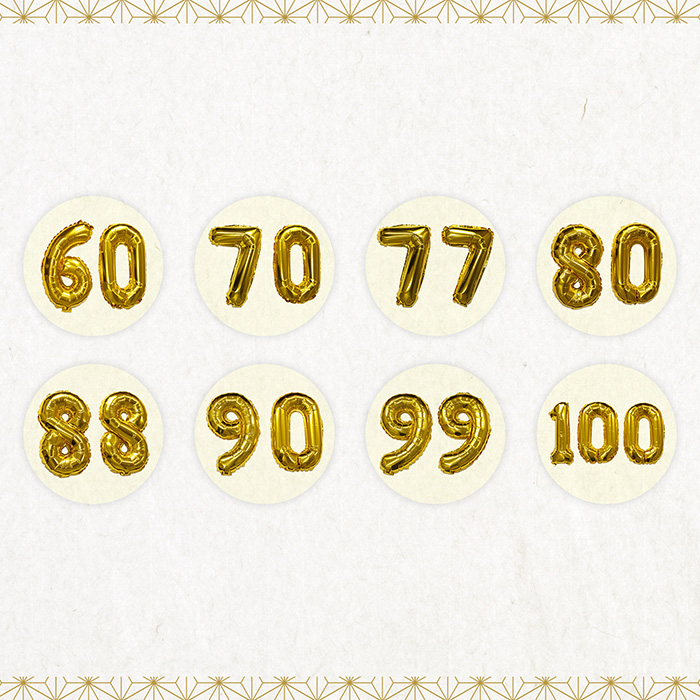 長寿祝い用ナンバーバルーンセット