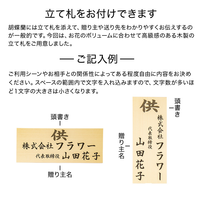 フラワーギフト　埼玉県　栗田洋蘭園　胡蝶蘭ホワイと３本立ち　立て札あり