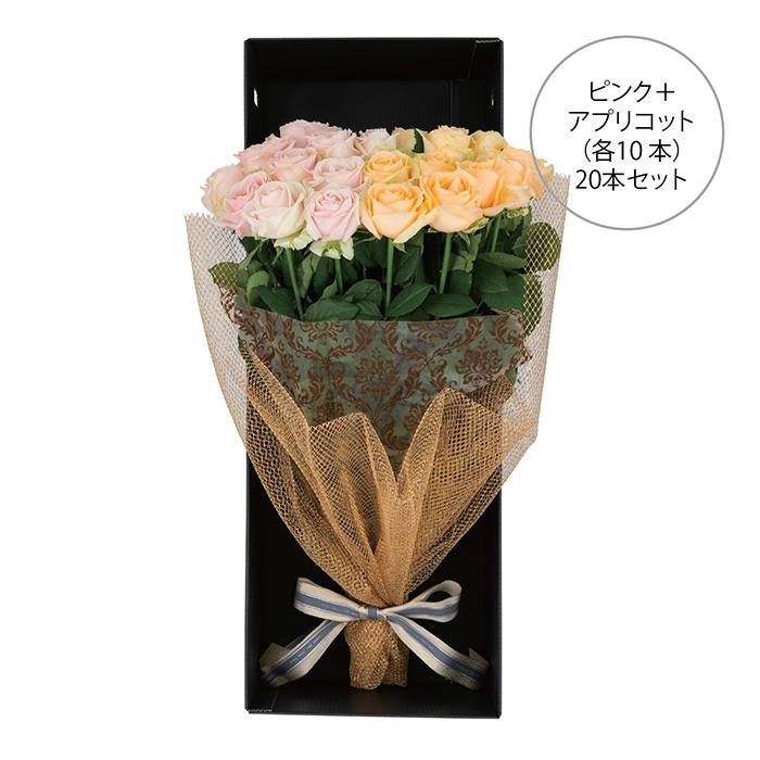 フラワーギフト 山形県 大山バラ園 バラの花束(20本)ピンク+アプリコット