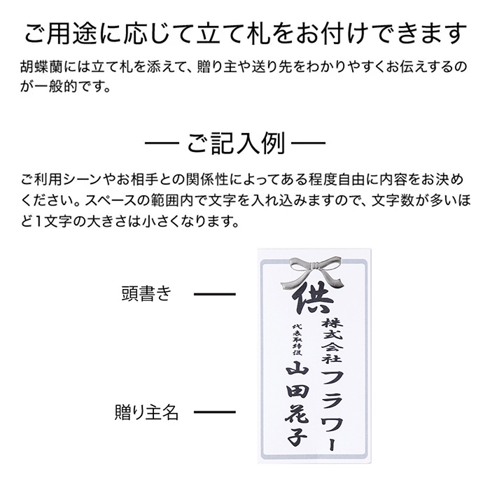 フラワーギフト　神奈川県　座間洋らんセンター　胡蝶蘭プレミアムホワイト３本立ち　弔事・立て札あり