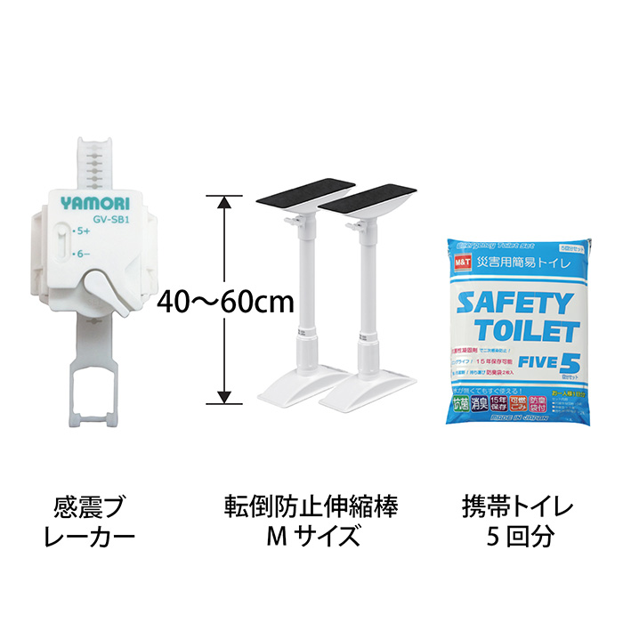 感震ブレーカーセットB(+家具転倒防止伸縮棒M・携帯トイレ5回分) 感震ブレーカーセットB(+家具転倒防止伸縮棒M・携帯トイレ5回分)
