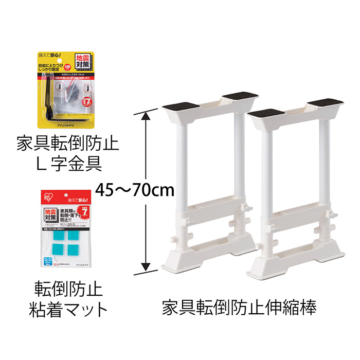家具転倒防止伸縮棒＆Ｌ字金具＆粘着マット
