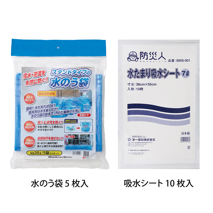 水のう袋5枚入&吸水シート10枚入 水のう袋5枚入&吸水シート10枚入