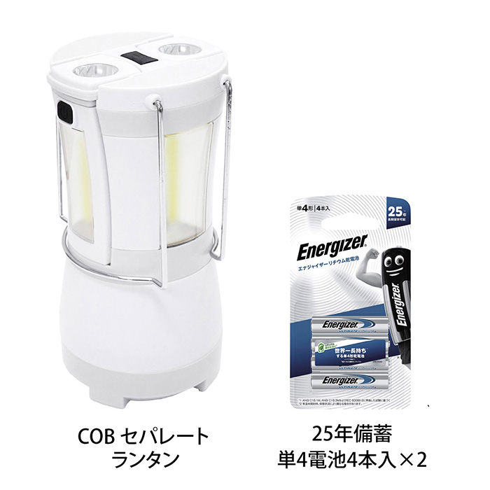 COBセパレートランタン&25年備蓄単4電池4本入×2 COBセパレートランタン&25年備蓄単4電池4本入×2