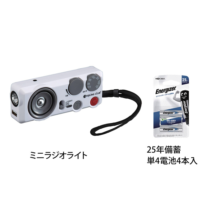 ミニラジオライト&25年備蓄単4電池4本入 ミニラジオライト&25年備蓄単4電池4本入
