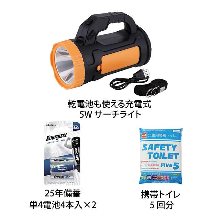 乾電池も使える充電式5Wサーチライト&25年備蓄単4電池4本入×2&携帯トイレ5回分 乾電池も使える充電式5Wサーチライト&25年備蓄単4電池4本入×2&携帯トイレ5回分