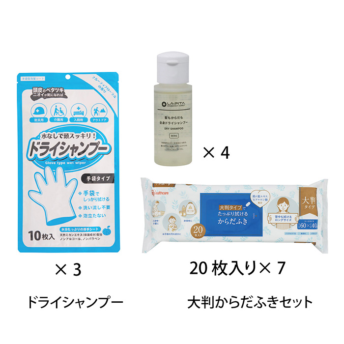 ドライシャンプー&大判からだふきセット ドライシャンプー&大判からだふきセット