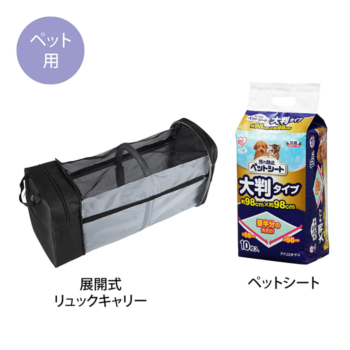 展開式リュックキャリー&ペットシートセット
