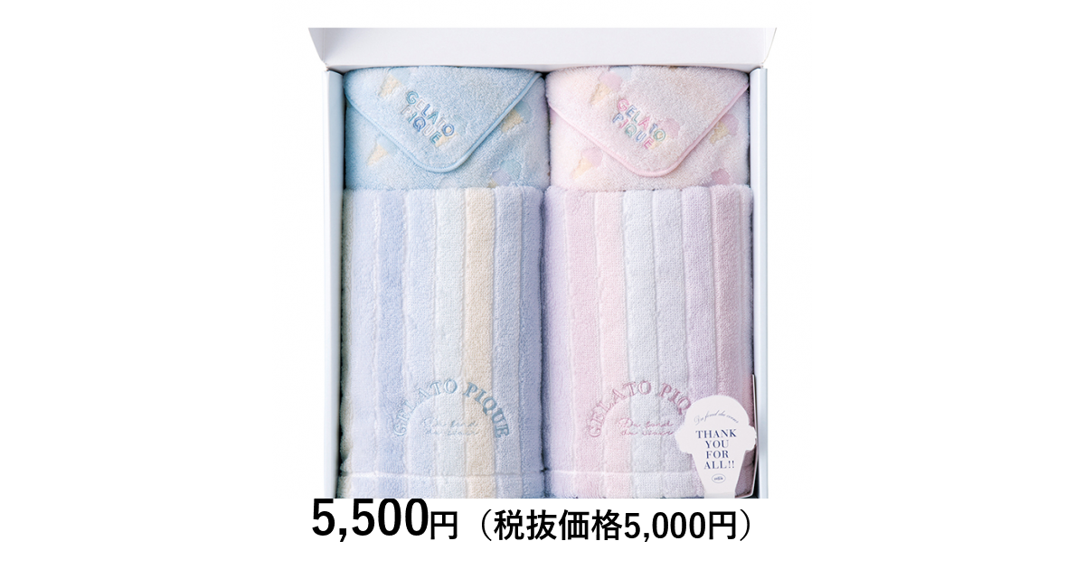 ジェラート ピケ] タオルセットC｜カタログギフトのリンベル[公式]