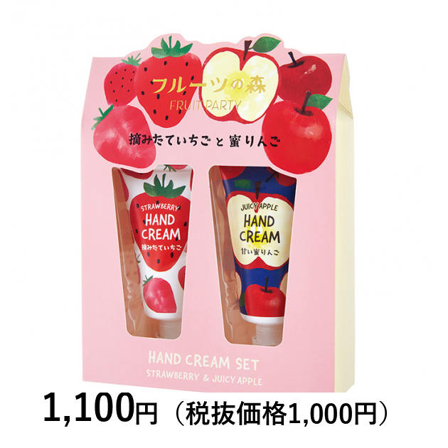 フルーツの森] ハンドクリームセット（いちご・りんご）｜カタログ