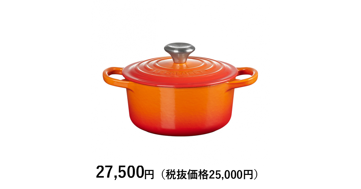 ル・クルーゼ] シグニチャー ココット・ロンド 16cm（1～2人分