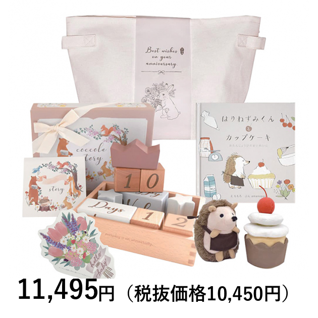 amanoppo（あまのっぽ）] アニバーサリーつみきと絵本のセット