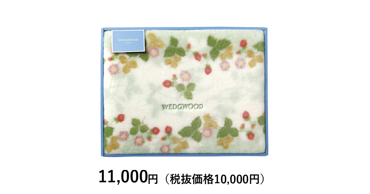 ウェッジウッド] アクリルニューマイヤー毛布（毛羽部分） グリーン