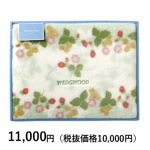 ウェッジウッド] アクリルニューマイヤー毛布（毛羽部分） グリーン