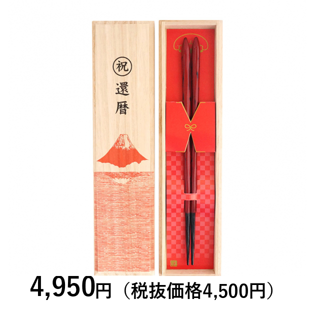 兵左衛門] 還暦祝いセット（飛鳥紅23．5cm）｜カタログギフトの