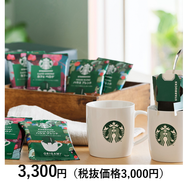 スターバックス] オリガミwithマグカップセット｜カタログギフトの