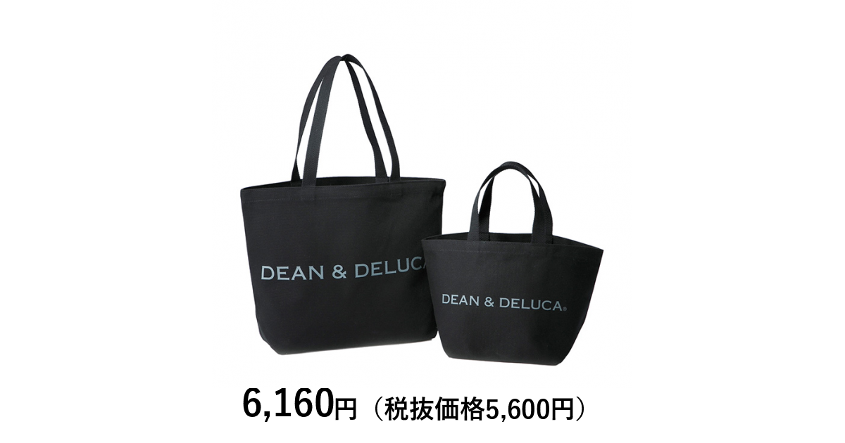 ディーン＆デルーカ] トートバッグセット（ブラック）｜カタログギフト 