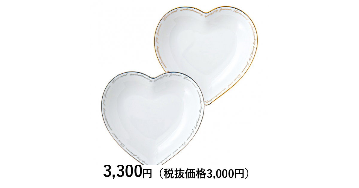 新品未使用ビザボウル箱無し ハートのロゴの、ハートボウル 希少12ポンド 4℃] ペアハートボウル メッセージ｜カタログギフトのリンベル[公式]