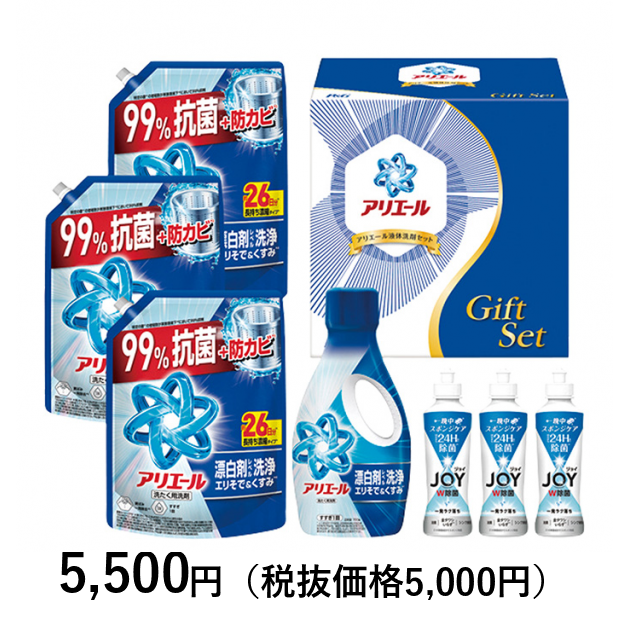 P＆G] アリエール液体洗剤セット｜カタログギフトのリンベル[公式]