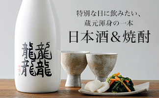日本酒＆焼酎