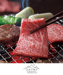 山形牛　焼肉用　肉質等級：4 等級(B.M.S.No.5) 以上
