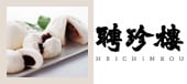 聘珍樓 イメージ