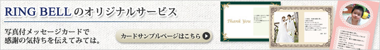 写真付きメッセージカード