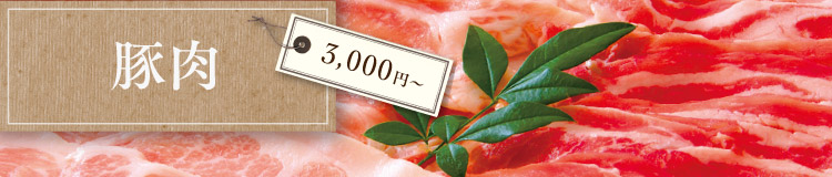 3,000円～