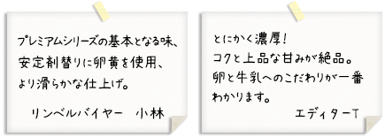 とにかく濃厚！コクと上品な甘みが絶品。卵と牛乳へのこだわりが一番わかります。